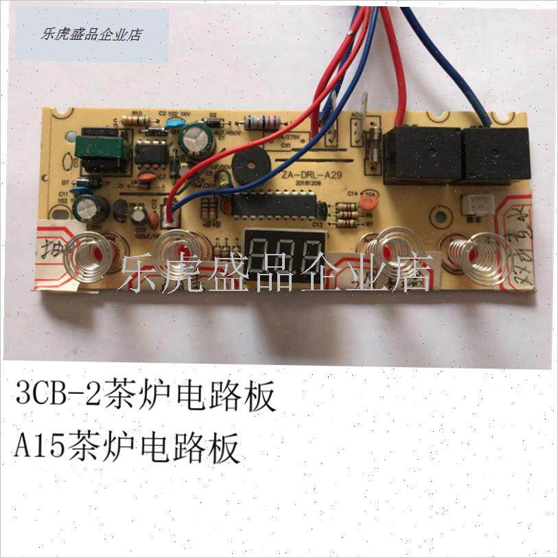茶炉配件电热壶速热炉茶壶主板茶炉抽水Y泵茶具配件.