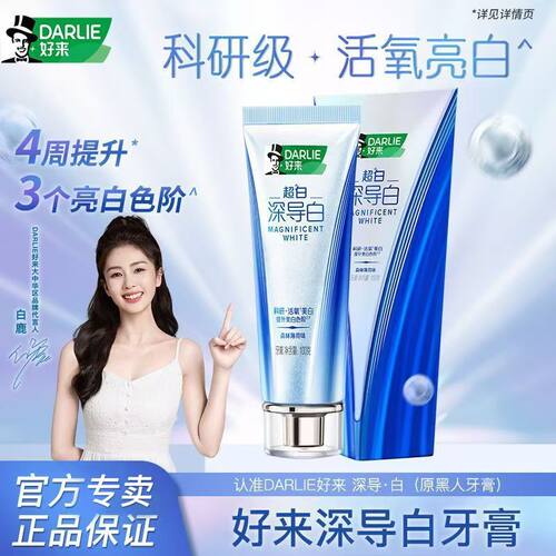 DARLIE好来原黑人深导白美白牙膏含氟清新亮白男女正品