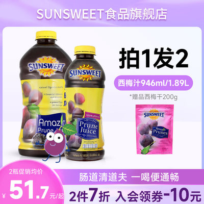 日光牌西梅汁sunsweet西梅无添加