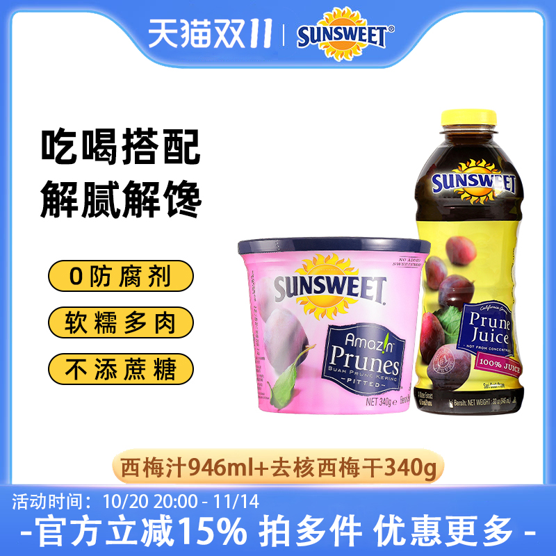 Sunsweet美国加州进口无核低糖西梅干日光牌西梅汁孕妇饮品无添加