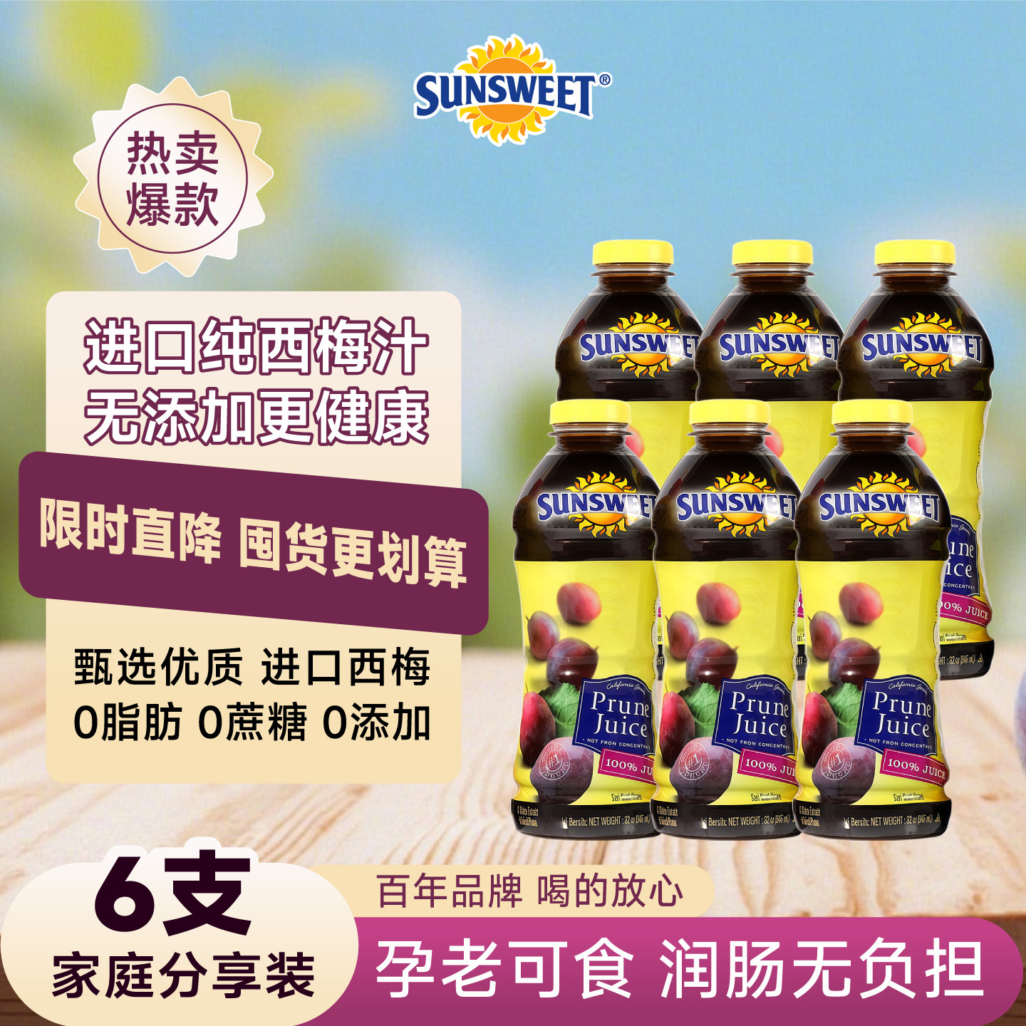 新货Sunsweet/日光牌西梅汁无添加孕妇排便NFC非浓缩纯西梅汁