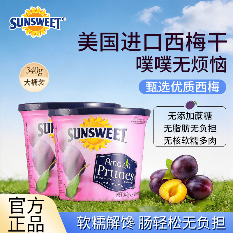 Sunsweet西梅干美国加州进口无添加糖精无核西梅孕妇零食全新日期