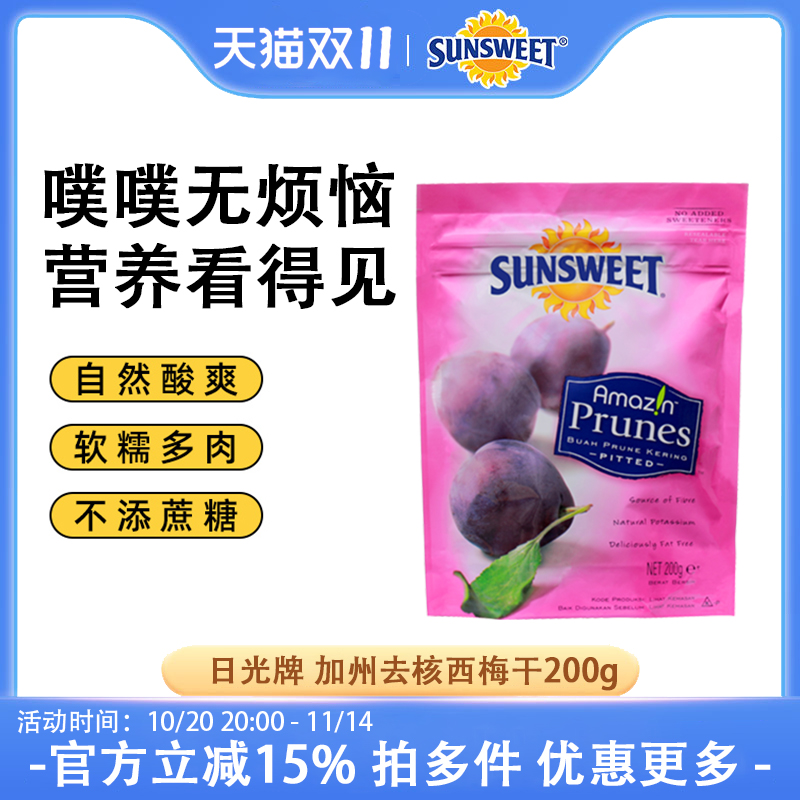 Sunsweet日光美国加州进口西梅干无添加糖精西梅孕妇零食小包装