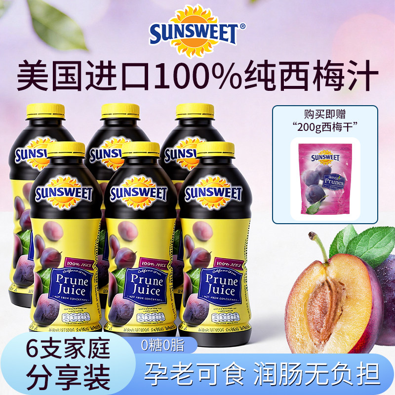 Sunsweet日光牌西梅汁孕妇排便无添加nfc果汁非浓缩大餐克星进口,咖啡/麦片/冲饮,纯果蔬汁/纯果汁,淘宝优惠券,粉丝福利购,淘宝优惠卷