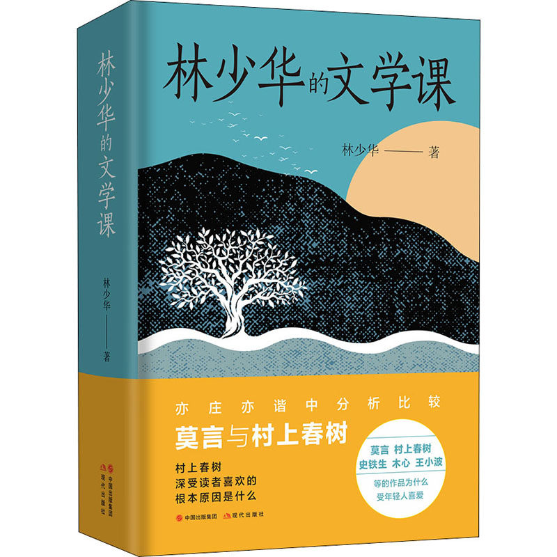 林少华的文学课林少华9787514395051书籍\/杂志\/报纸/文学/外国随笔/散文集