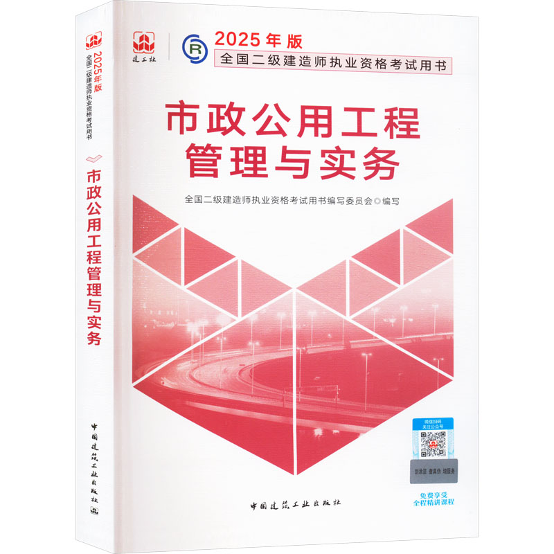 建设工程法律法规选编全国二级建造师执业资格用书编写委员会 编9787112303106书籍\/杂志\/报纸/工业/农业技术/建筑/水利(新)