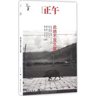正午正午故事 著9787516810019书籍\/杂志\/报纸/文学/纪实/报告文学
