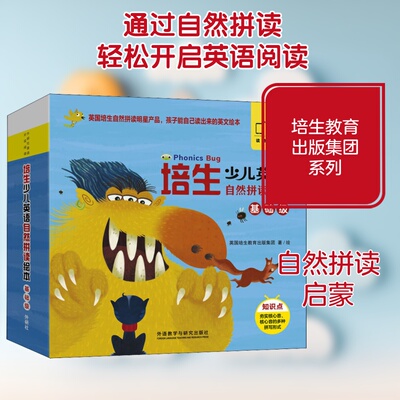 培生少儿英语自然拼读绘本 基础级(全20册)(英)埃文斯·韦斯利 编 孟莹莹 译 英国培生教育出版集团 绘9787521325393