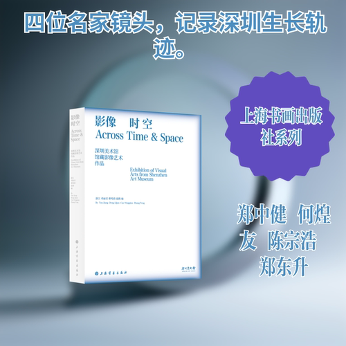 影像时空——深圳美术馆馆藏影像艺术作品游江 等 编 编9787547936429书籍\/杂志\/报纸/艺术/摄影艺术（新）