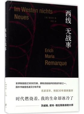 西线无战事(德)埃里希·玛丽亚·雷马克(Erich Maria Remarque) 著；朱雯 译9787208128156书籍\/杂志\/报纸/小说/外国小说