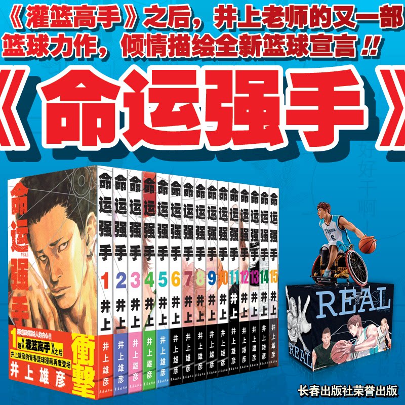 命运强手(1-15卷)手办限定版(日)井上雄彦9787544569279书籍\/杂志\/报纸/儿童读物/童书/绘本/图画书/少儿动漫书