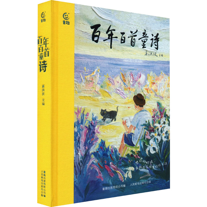 百首童诗冰心，叶圣陶，何其芳，圣野，任溶溶，金波等9787115609694书籍\/杂志\/报纸/儿童读物/童书/儿童文学