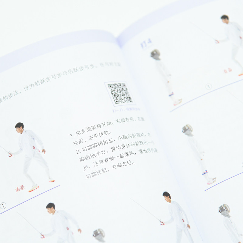 跟学击剑(全彩图解视频版全民健身精品课程)孙伟9787115579980书籍\/杂志\/报纸/体育运动(新)