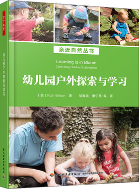 幼儿园户外探索与(美)露丝·威尔逊(Ruth Wilson)9787518426447书籍\/杂志\/报纸/社会科学/教育/教育普及