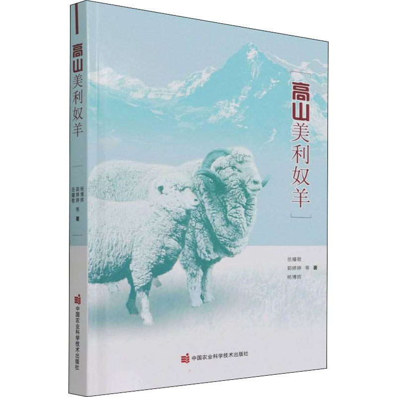 高山美利奴羊岳耀敬 等9787511654984书籍\/杂志\/报纸/儿童读物/童书/儿童文学,书籍/杂志/报纸,畜牧/养殖,淘宝优惠券,粉丝福利购,淘宝优惠卷