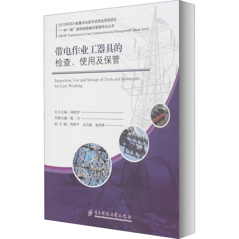 带电作业工器具的检查、使用及保管作者9787564775469书籍\/杂志\/报纸/儿童读物/童书/儿童读物,书籍/杂志/报纸,电子电路,淘宝优惠券,粉丝福利购,淘宝优惠卷