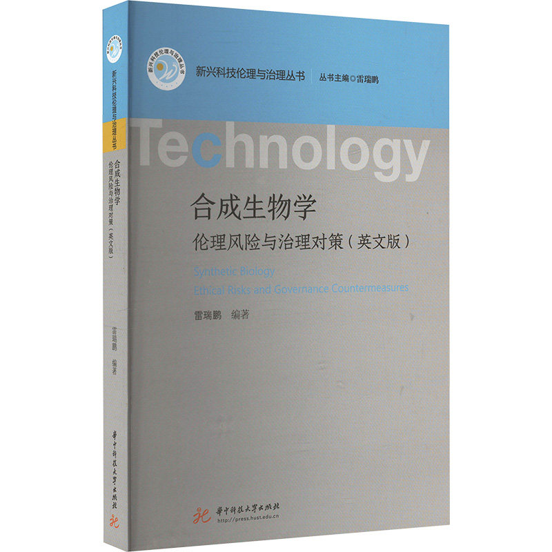 合成生物学:伦理风险与治理对策(英文版)雷瑞鹏 编9787577212371书籍/杂志/报纸/哲学和宗教/伦理学