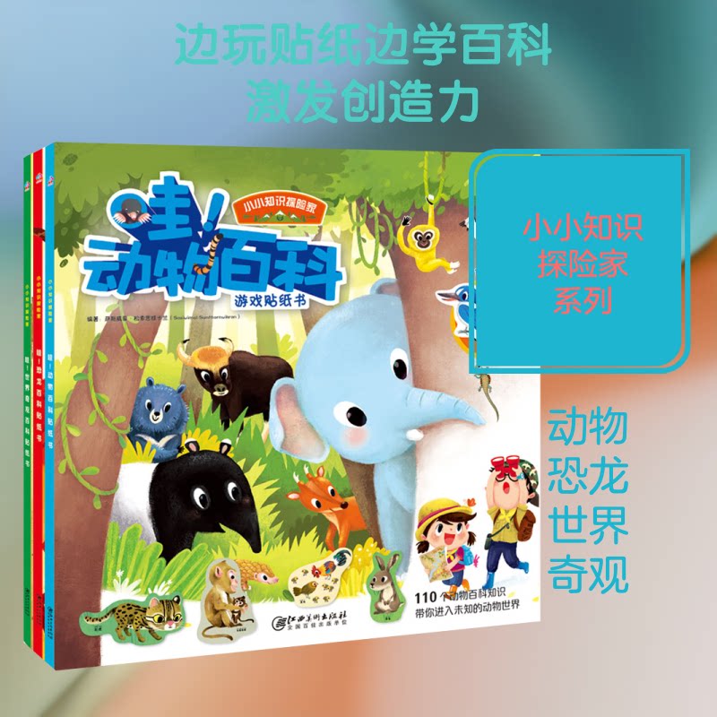 小小知识探险家（全3册）萨斯威蒙？松索恩维卡兰；妮查？皮查凡妮奇 著 萨斯威蒙？松索恩维卡兰；拉拉娜？马努斯赛瑞琪亚特绘