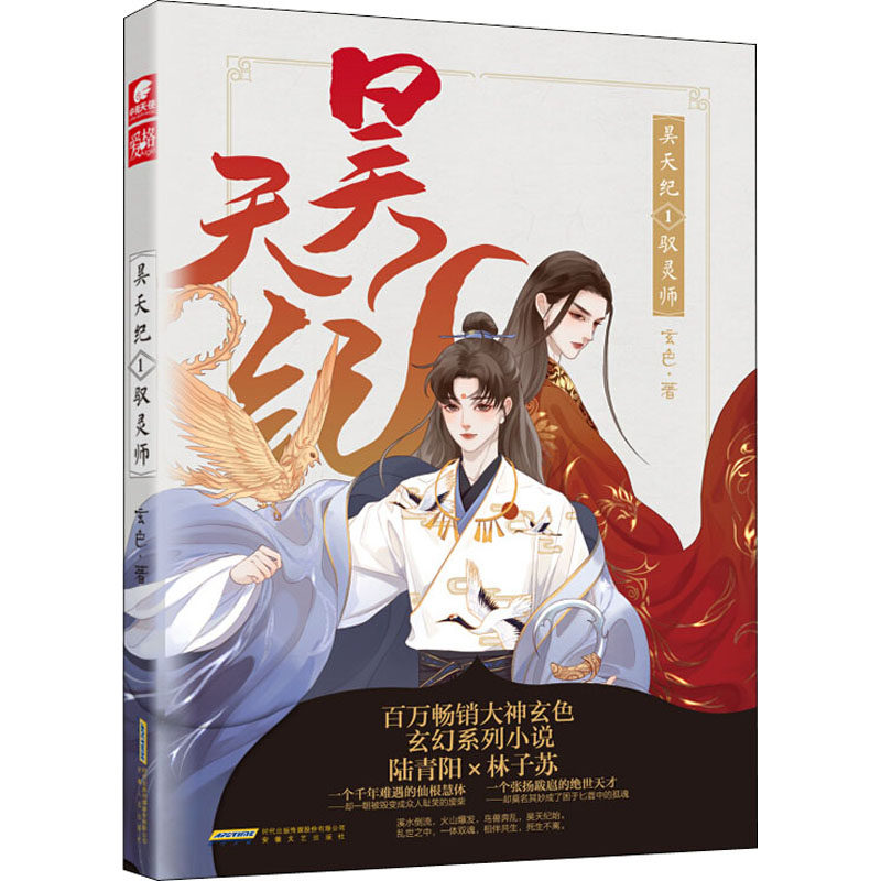 昊天纪 1 驭灵师玄色9787539668147书籍\/杂志\/报纸/小说/玄幻/武侠小说