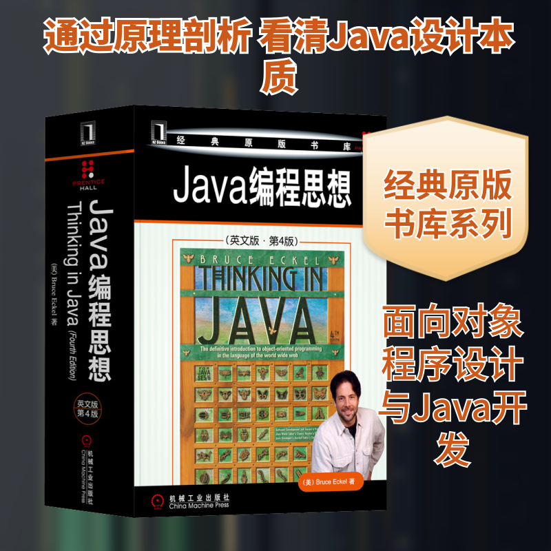 Java编程思想(英文版·第4版)(美)埃克尔 著9787111212508书籍\/杂志\/报纸/计算机/网络/程序设计（新）