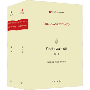 爱德温·布迪厄·英格兰9787542673510书籍 哲学知识读物 笺注 哲学和宗教 报纸 杂志 英 法义 柏拉图