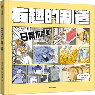 滕意9787521748604书籍 童书 杂志 儿童读物 科普百科 报纸 日常不简单张金妙