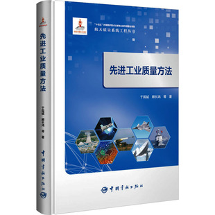 工业质量方法于国斌 等 著9787515921204书籍\/杂志\/报纸/医学卫生/药学