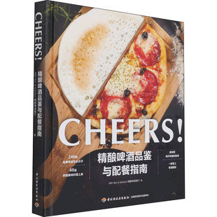 精酿啤酒品鉴与配餐指南ABV Bar&Kitchen精酿啤酒餐厅9787518434770书籍\/杂志\/报纸/生活/饮食文化书籍