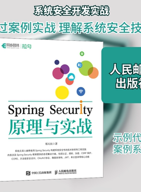 Spring Security原理与实战郑天民 著9787115577894书籍\/杂志\/报纸/计算机/网络/安全与加密