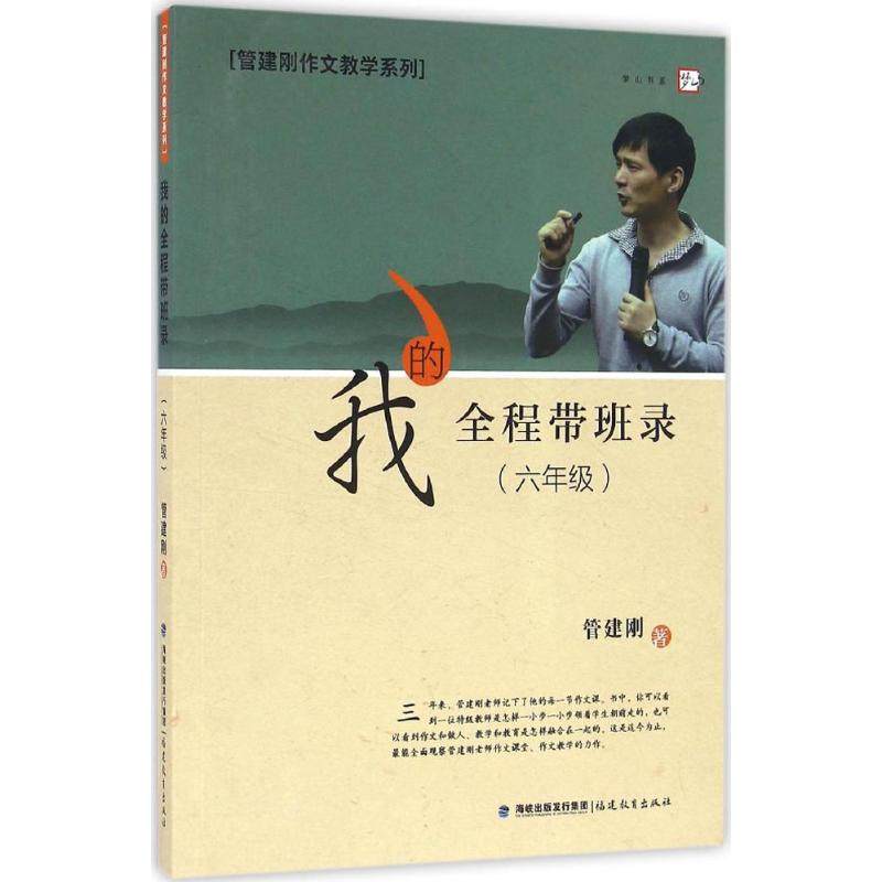 我的全程带班录管建刚 著9787533471804书籍\/杂志\/报纸/社会科学/教育/教育普及,书籍/杂志/报纸,自由组合套装,淘宝优惠券,粉丝福利购,淘宝优惠卷