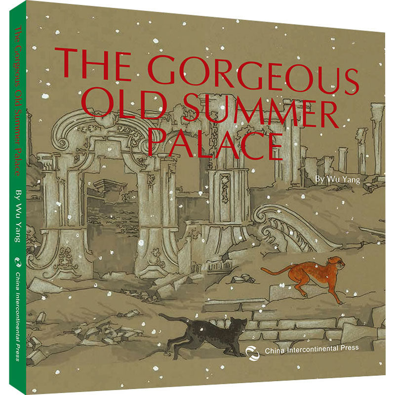 璀璨圆明园吴洋9787508546469书籍\/杂志\/报纸/儿童读物/童书/幼儿早教/少儿英语/数学