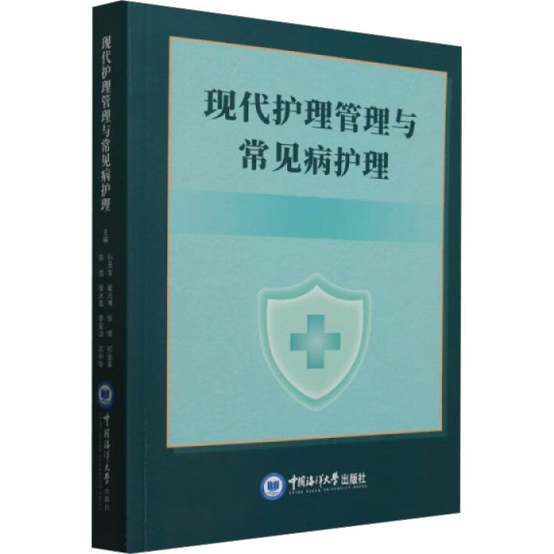 现代护理管理与常见病护理孙圣发 等 编9787567039742书籍\/杂志\/报纸/医学卫生/护理学