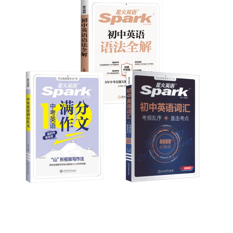 初中英语语法全解+初中英语词汇+中考英语作文马德高 编等9787572232343书籍\/杂志\/报纸//教材/教辅//中学教辅