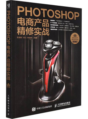 Photoshop电商产品精修实战飞鸟(钱琪琳) 编9787115465764书籍\/杂志\/报纸/艺术/摄影艺术（新）