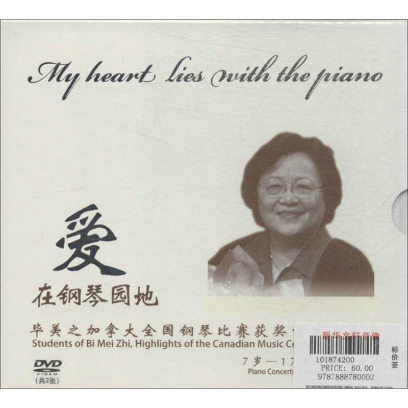 爱在钢琴园地/美之加拿大全国钢琴比赛获奖学生演奏集(DVD2张)美之著作 著9787888780002书籍\/杂志\/报纸/艺术/音乐（新）,书籍/杂志/报纸,音乐（新）,淘宝优惠券,粉丝福利购,淘宝优惠卷