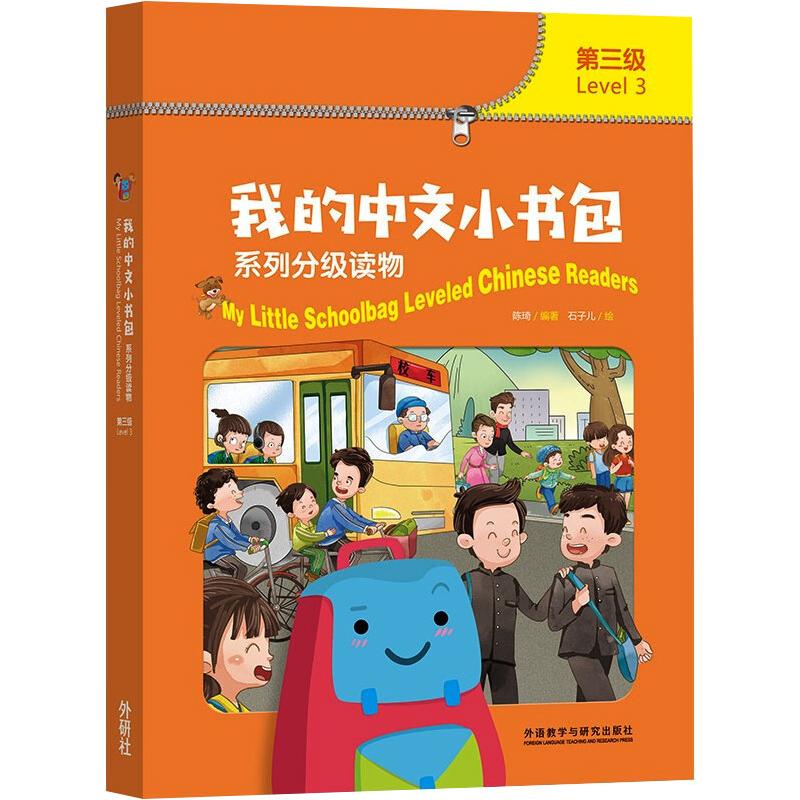 我的中文小书包系列分级读物.第3级(全8册)作者9787521326239书籍\/杂志\/报纸/外语/语言文字/实用英语/教材