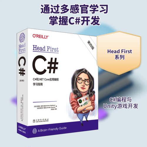 Head First C# 第4版(美)安德鲁·施特尔曼,(美)詹尼弗·格林 著 苏钰涵 等 译9787519864484