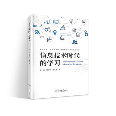 信息技术时代的彭俊,苏宝华,任英杰 著9787566835901书籍\/杂志\/报纸//教材/教辅//教材/大学教材