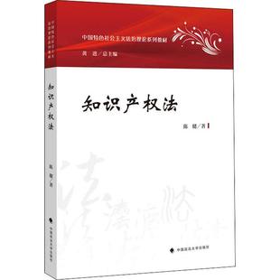 知识产权法陈健9787562086420书籍\/杂志\/报纸//教材/教辅//考研(新)
