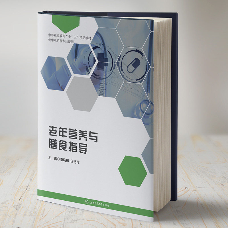 老年营养与膳食指导作者9787564373795书籍\/杂志\/报纸/保健/心理类书籍/中医养生,书籍/杂志/报纸,中医养生,淘宝优惠券,粉丝福利购,淘宝优惠卷