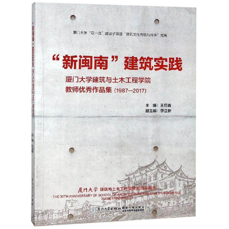 "新闽南"建筑实践王绍森9787561571613书籍\/杂志\/报纸//教材/教辅//考研（新）,书籍/杂志/报纸,建筑/水利（新）,淘宝优惠券,粉丝福利购,淘宝优惠卷