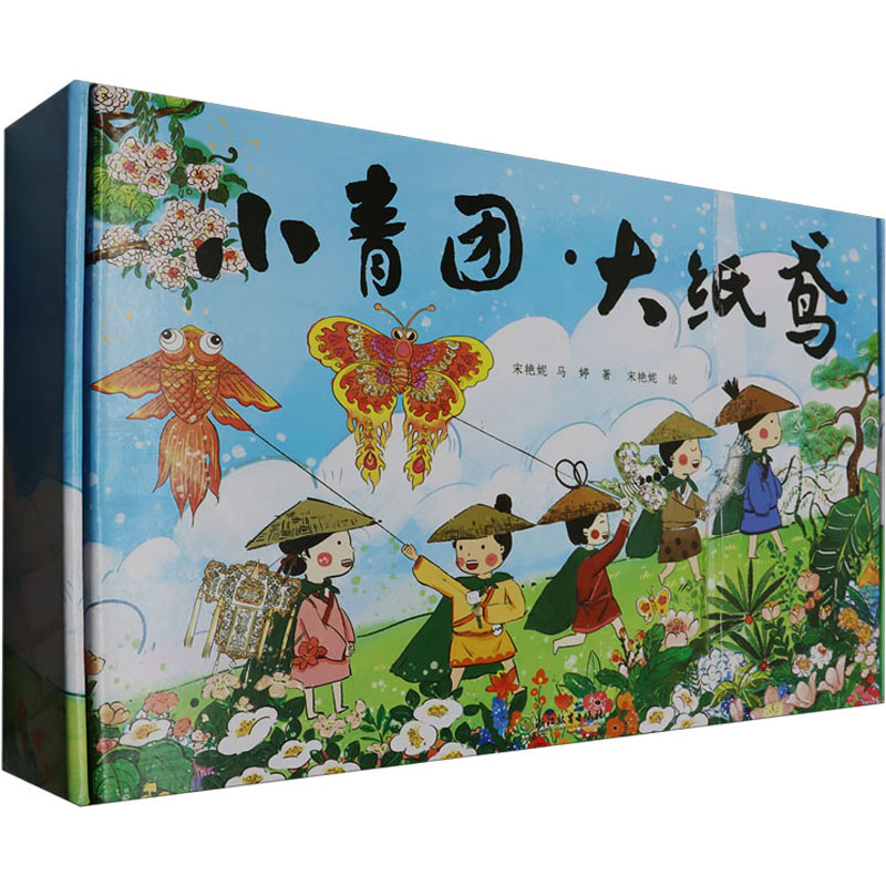 小青团·大纸鸢马婷9787572269028书籍\/杂志\/报纸/儿童读物/童书/儿童读物