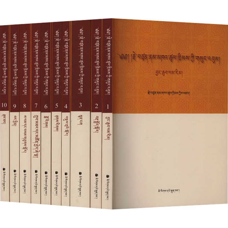 格西南喀次成全集(1-10)格西南喀次成 著9787105171187书籍\/杂志\/报纸/外语/语言文字/中国少数民族语言/汉藏语系