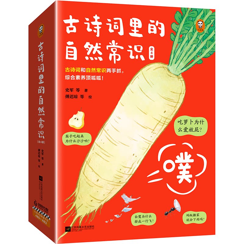 古诗词里的自然常识(全4册)史军陈婷施奇静钟欢孙诗易9787559465788书籍\/杂志\/报纸/儿童读物/童书/启蒙认知书/黑白卡/识字卡