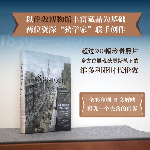 狄更斯的伦敦(英)亚历克斯·沃纳,(英)托尼·威廉斯 著 陈星 译9787532798636书籍\/杂志\/报纸/地图/地理//地区概况