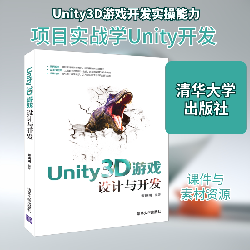 UNITY3D游戏设计与开发曹晓明 著9787302522614书籍\/杂志\/报纸/计算机/网络/图形图像/多媒体(新)