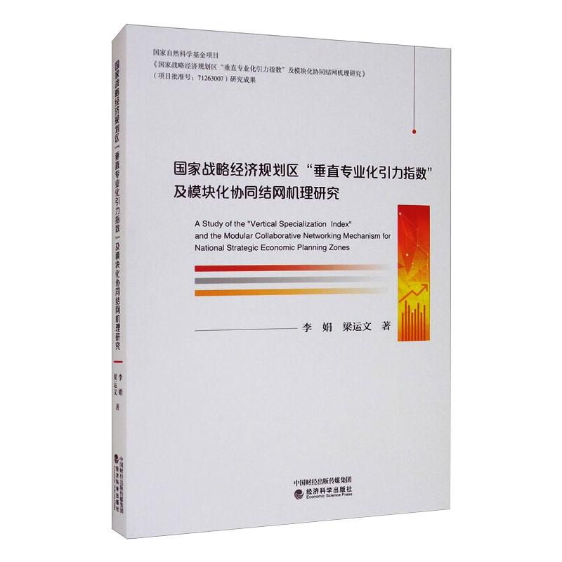 战略经济规划区