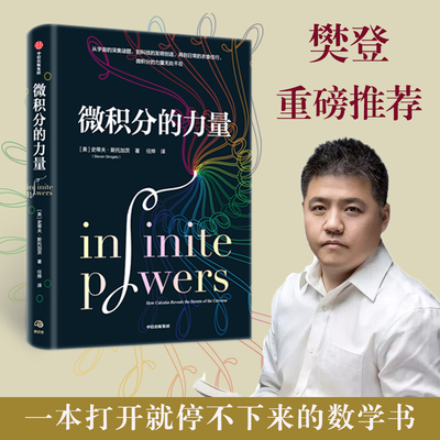 葛军现货微积分力量中信出版