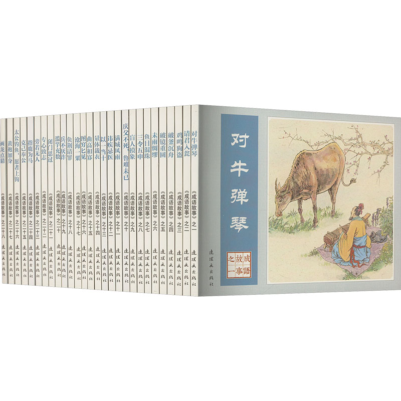 经典系列 成语故事(1-28)仲佳伟 等 编 彭庆峰 等 绘9787505641037书籍\/杂志\/报纸/儿童读物/童书/绘本/图画书/少儿动漫书