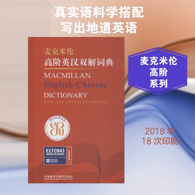 麦克米伦高阶英汉双解词典麦克米伦出版公司 编 杨信彰 等 译9787560048802书籍\/杂志\/报纸/工具书/百科全书/工具书